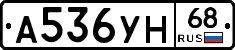 А536УН68 - 