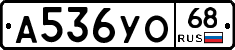 А536УО68 - 