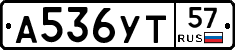 А536УТ57 - 
