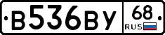 В536ВУ68 - 