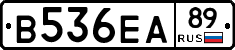 В536ЕА89 - 