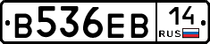 В536ЕВ14 - 