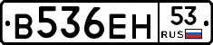 В536ЕН53 - 