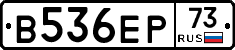 В536ЕР73 - 