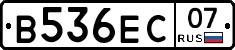 В536ЕС07 - 