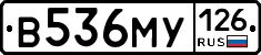 В536МУ126 - 
