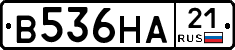 В536НА21 - 