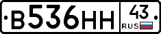 В536НН43 - 