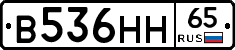 В536НН65 - 