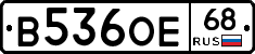 В536ОЕ68 - 