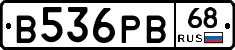 В536РВ68 - 