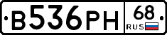 В536РН68 - 