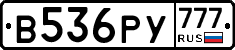 В536РУ777 - 