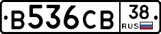 В536СВ38 - 