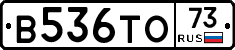 В536ТО73 - 