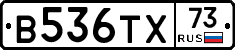 В536ТХ73 - 