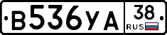 В536УА38 - 