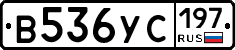 В536УС197 - 