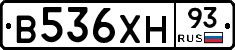 В536ХН93 - 