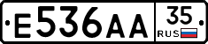 Е536АА35 - 