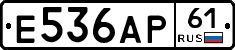 Е536АР61 - 