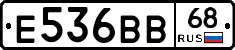 Е536ВВ68 - 