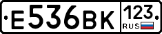 Е536ВК123 - 