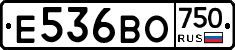 Е536ВО750 - 