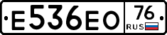 Е536ЕО76 - 