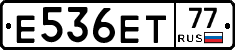 Е536ЕТ77 - 