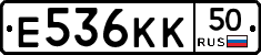 Е536КК50 - 