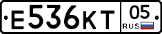 Е536КТ05 - 