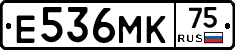 Е536МК75 - 