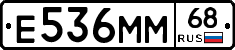 Е536ММ68 - 
