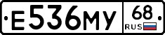 Е536МУ68 - 