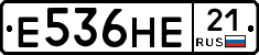 Е536НЕ21 - 