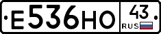 Е536НО43 - 