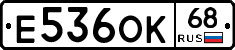 Е536ОК68 - 