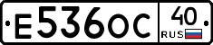 Е536ОС40 - 