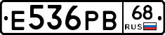 Е536РВ68 - 