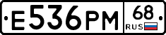Е536РМ68 - 