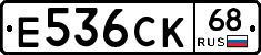 Е536СК68 - 