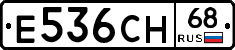 Е536СН68 - 
