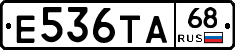 Е536ТА68 - 