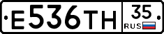 Е536ТН35 - 