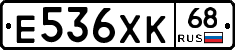 Е536ХК68 - 