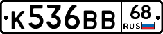 К536ВВ68 - 