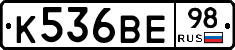 К536ВЕ98 - 