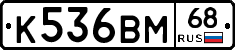 К536ВМ68 - 