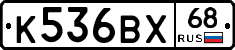 К536ВХ68 - 